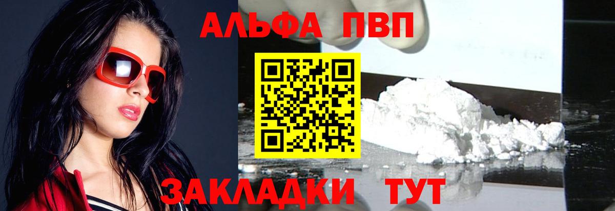 APVP Crystall  Вход с VPN  A PVP  Саров 