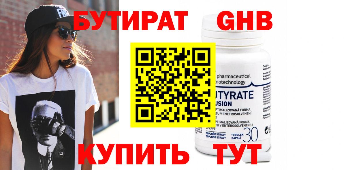 БУТИРАТ 99% Саров