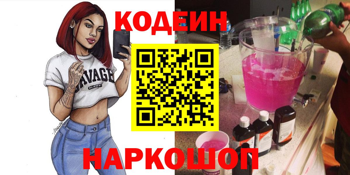 Саров  Кодеиновый сироп Lean напиток Lean (лин)  Вход с VPN 