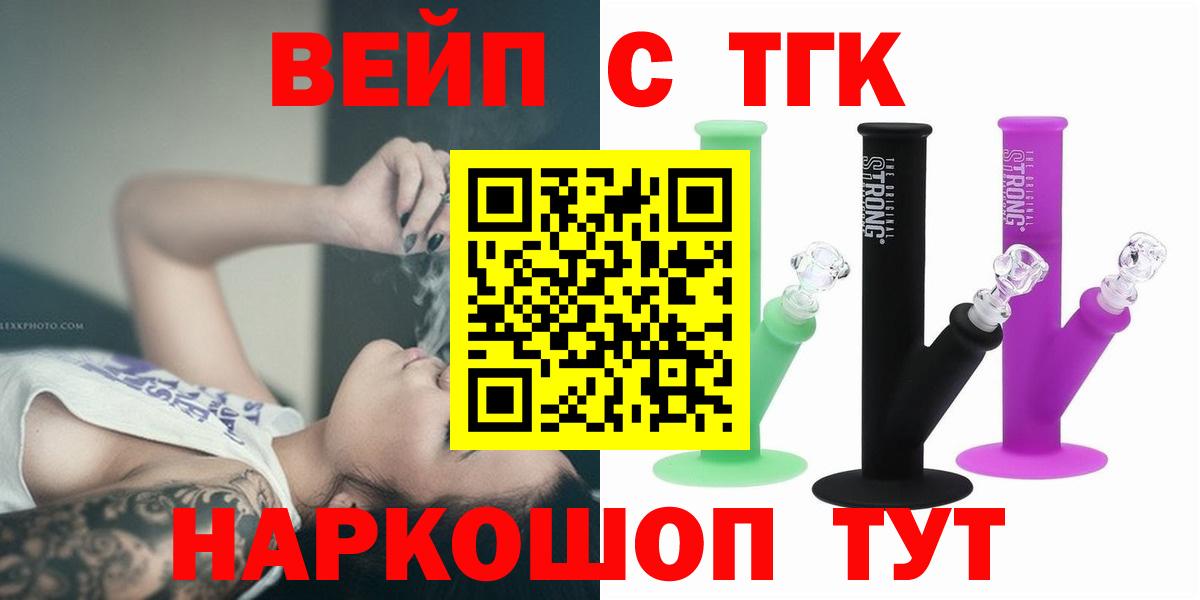 ТГК вейп с тгк Саров